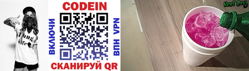 Codein напиток Lean (лин)  Березники 