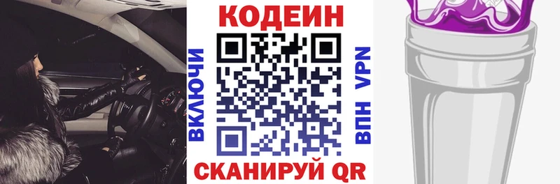 Кодеиновый сироп Lean напиток Lean (лин) Березники